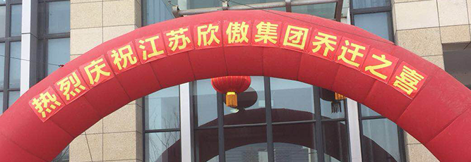 开业礼品