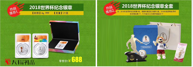世界杯礼品定制