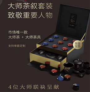 商务礼品，节日礼品：大师茶叙，小罐茶+茶具套装